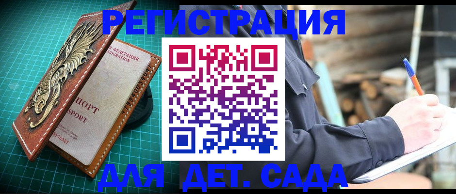 временная регистрация для школы в Таганроге