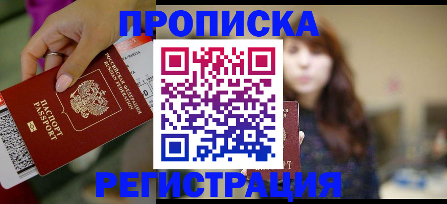 временная регистрация в Таганроге